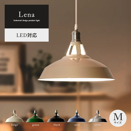 ペンダントライト Lena〔レナ〕Mサイズ | 家具・インテリア通販 【公式