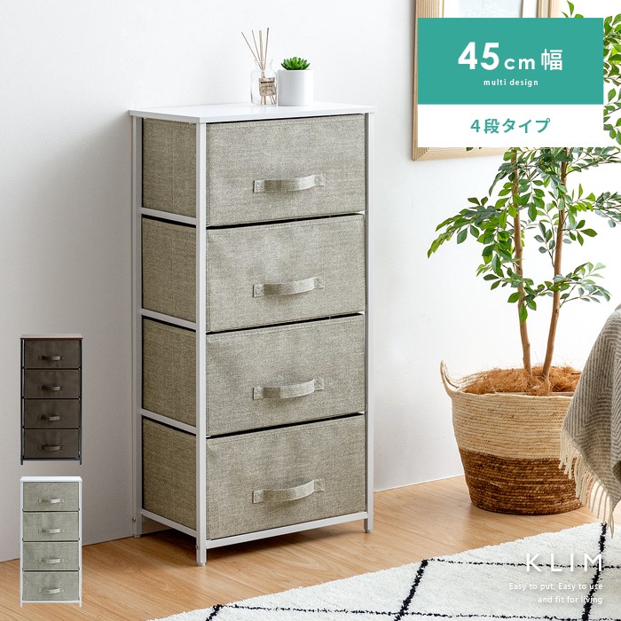 マルチチェスト KLIM〔クリム〕4杯タイプ [幅45/4段] | 家具