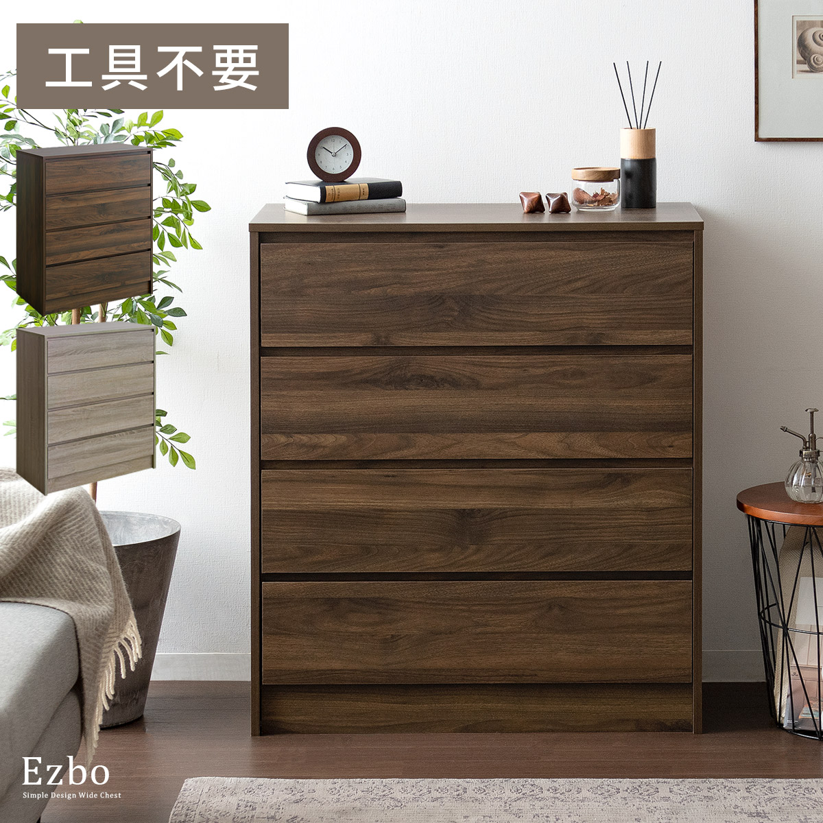 4段チェスト タンス Ezbo(イジボ) | 家具・インテリア通販 【公式