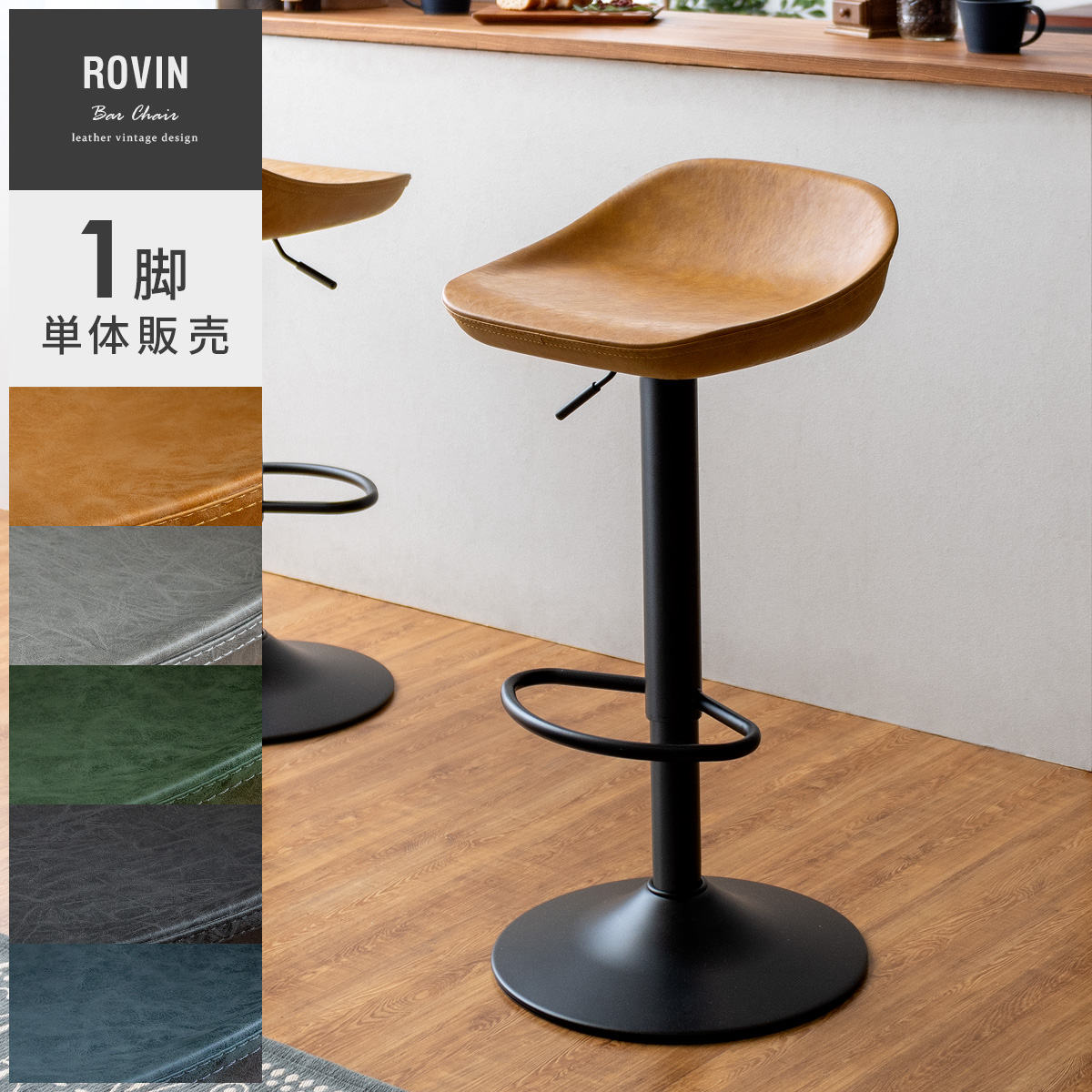 ヴィンテージデザインバーチェア ROVIN(ロビン) 1脚単体販売 | 家具