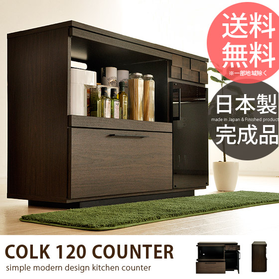 キッチンカウンター(コルク120カウンター) | 家具・インテリア通販
