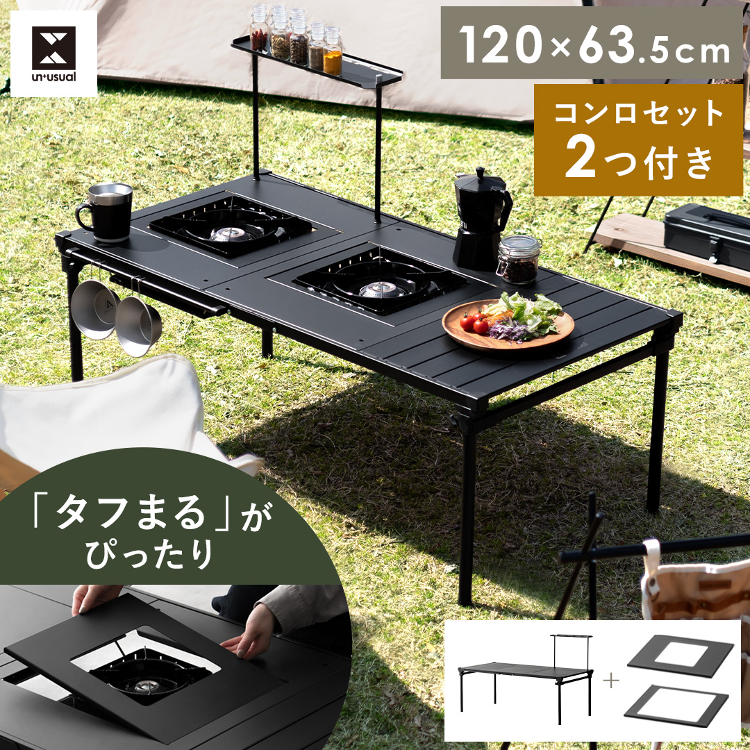 セット】コンロが2つ置けるマルチテーブル テーブル+専用板2枚セット