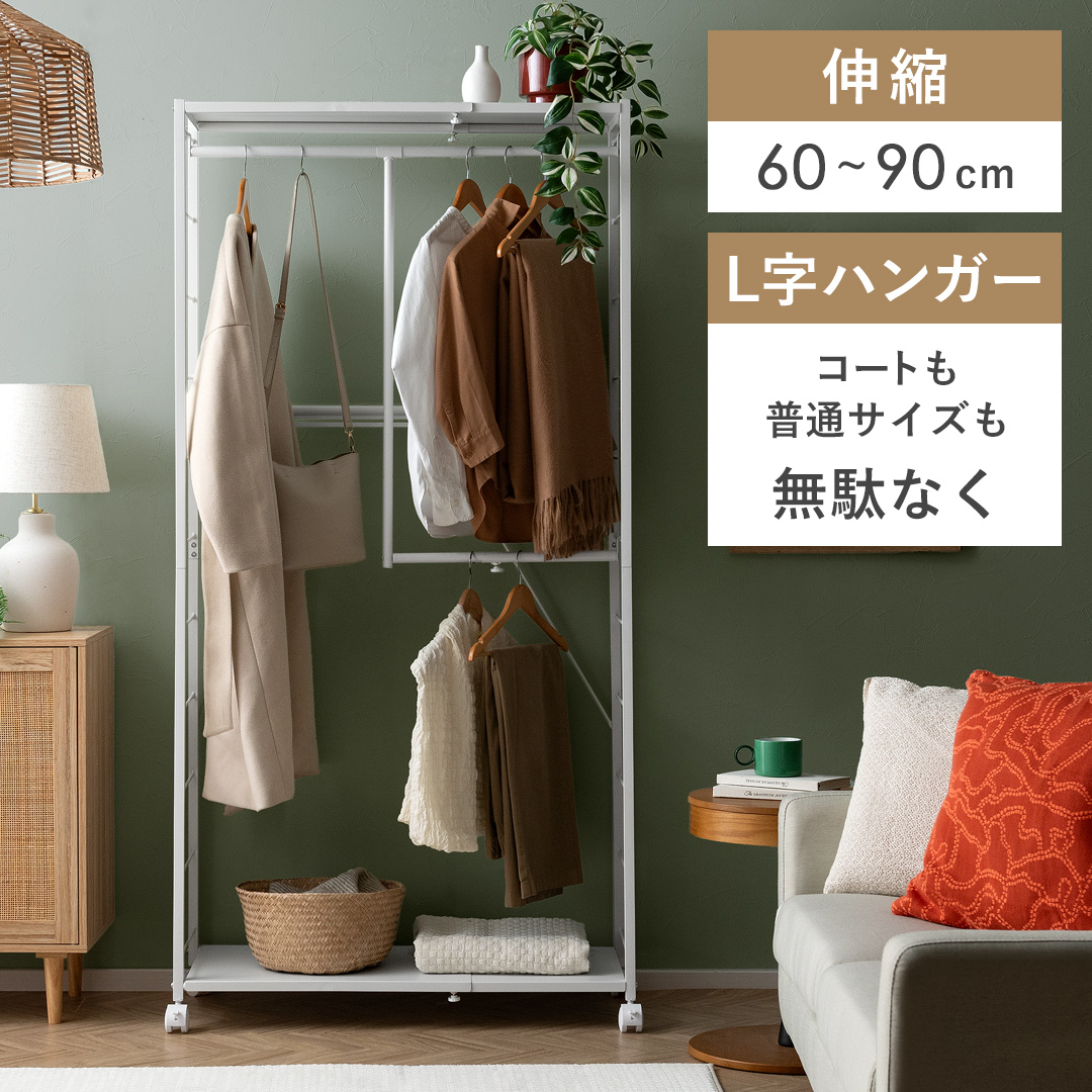 伸縮ハンガーラック Farron(ファロン) | 家具・インテリア通販 【公式