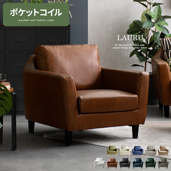 先物太郎】Oliver オリバー 1人掛けソファ ボルドー 日本製 Oliver