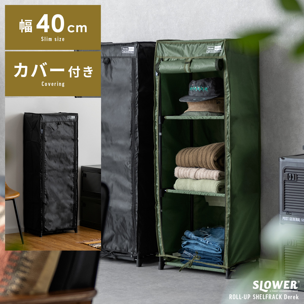 SLOWER ロールアップマルチ3段ラック “Derek(デレク)” | 家具