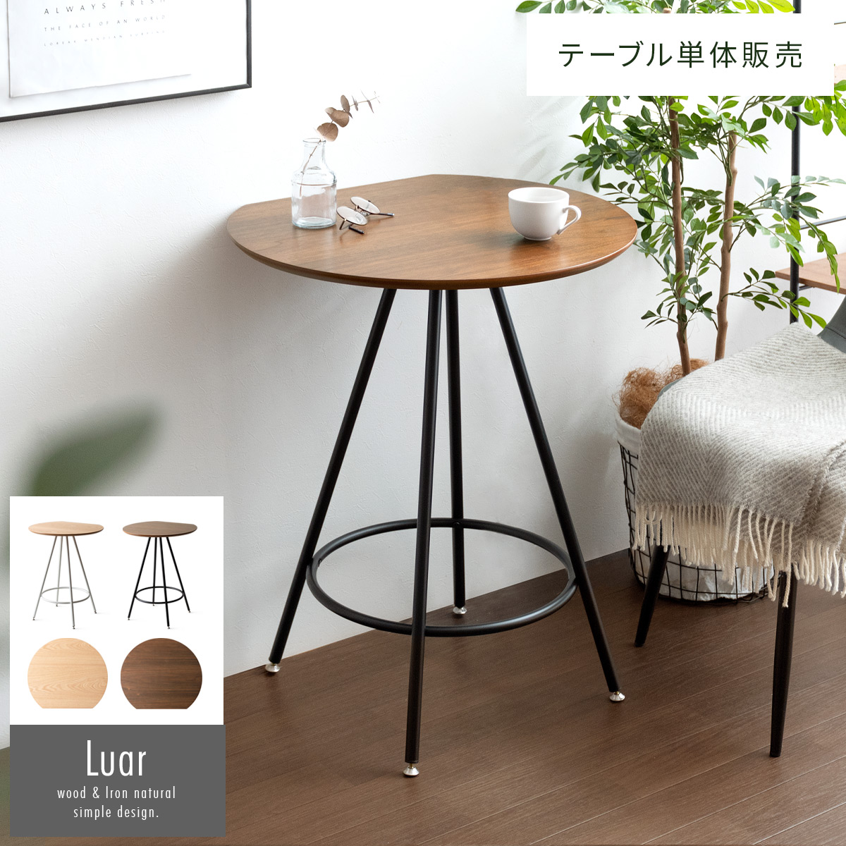 2人用 マルチラウンドテーブル luar(ルアール) | 家具・インテリア通販