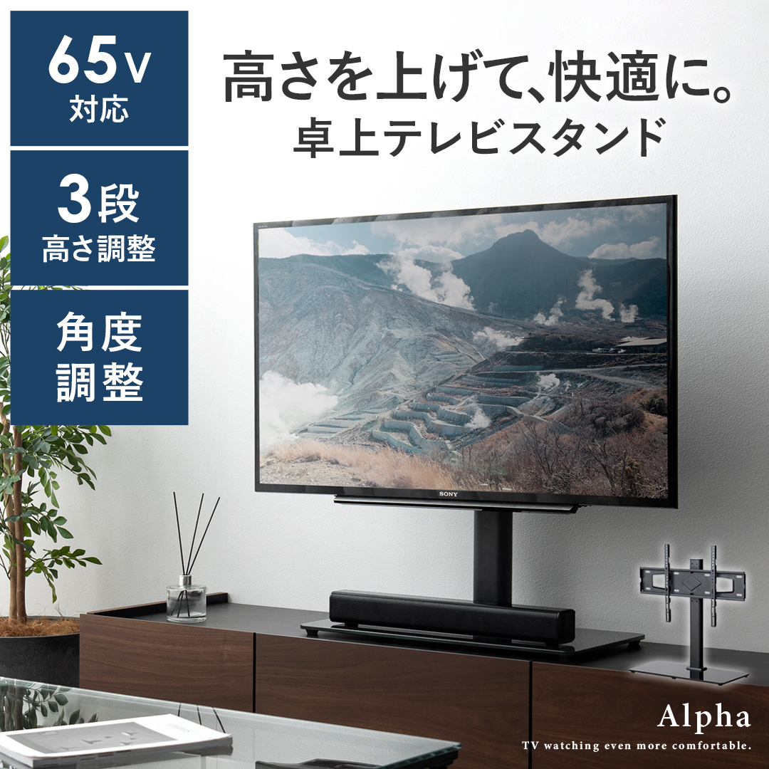 卓上テレビスタンド Alpha(アルファ) | 家具・インテリア通販 【公式