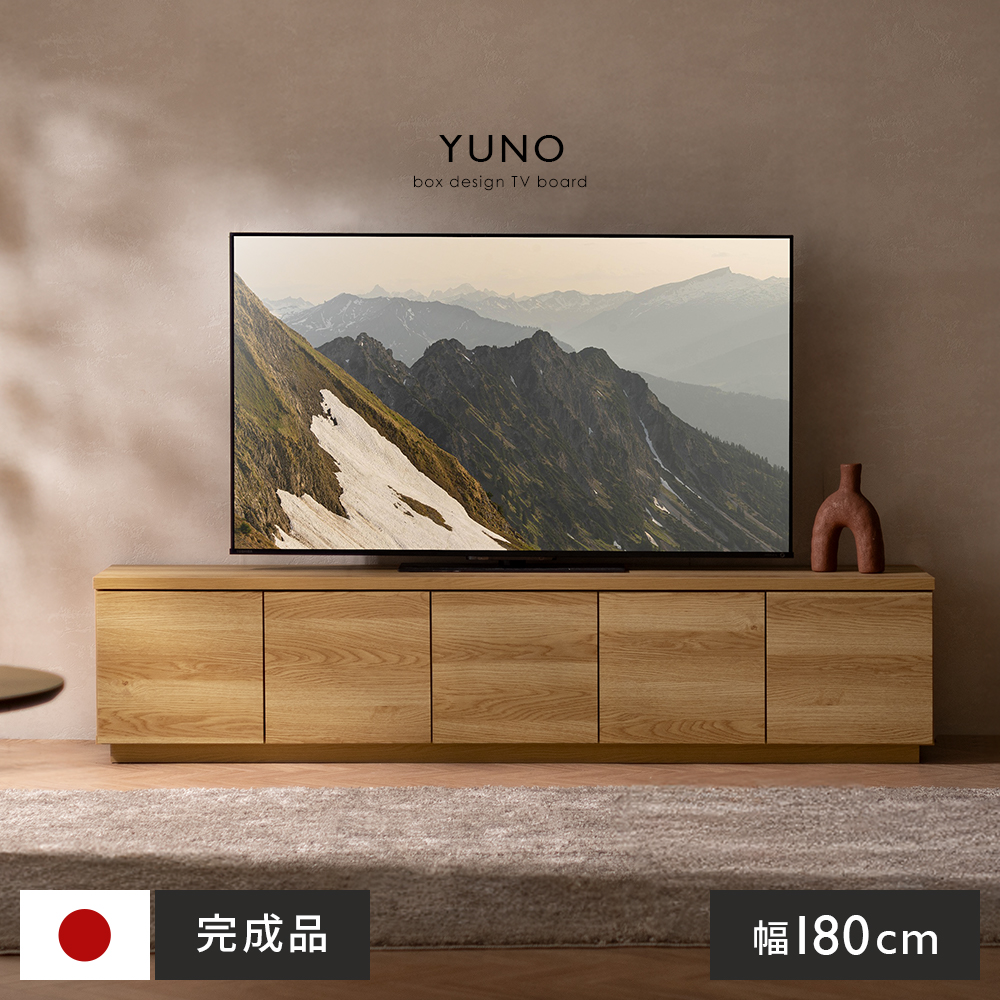 テレビボード YUNO(ユノ) | 家具・インテリア通販 【公式】エアリゾーム