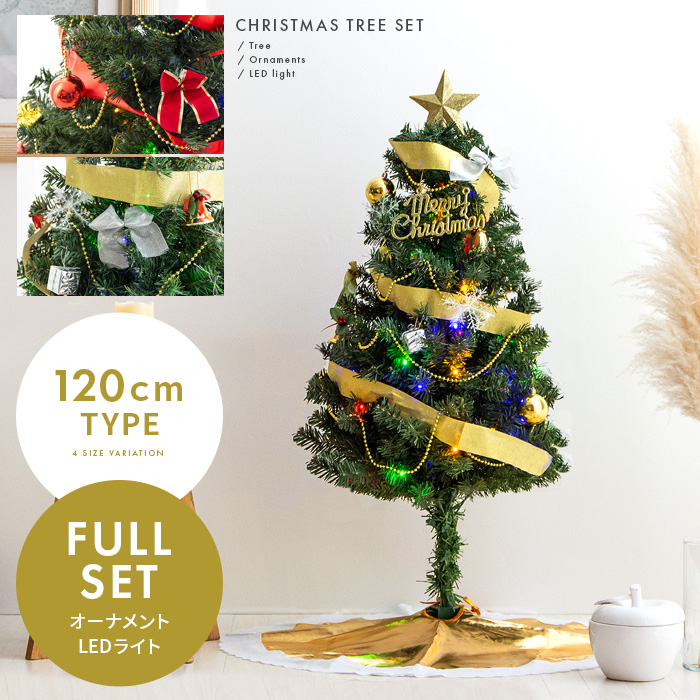 クリスマスツリーセット 120cmタイプ オーナメント付き | 家具