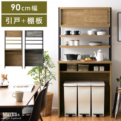 アイアンフレーム食器棚 Markus(マルクス) 幅90cm 引戸+棚板タイプ