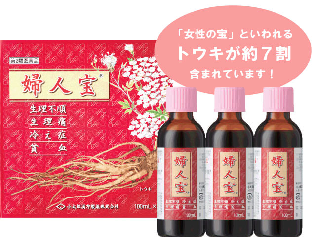 会員様のみ】婦人宝（ふじんほう）［漢方薬］（第2類医薬品）100ml×3本