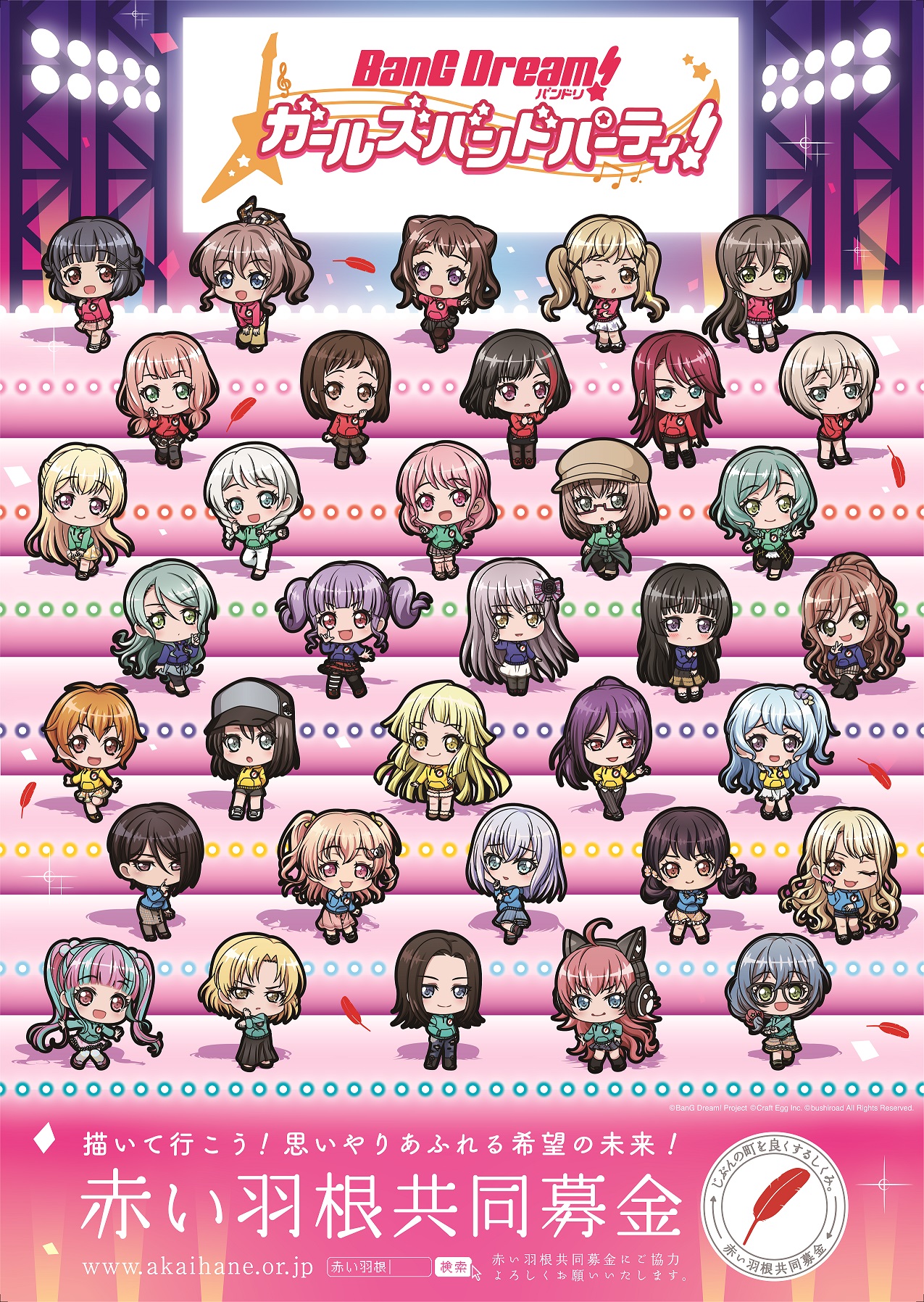 バンドリ！ ガールズバンドパーティ！」×赤い羽根共同募金