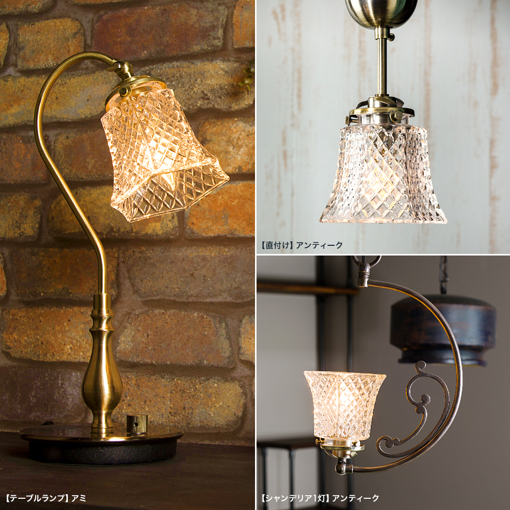 Lumitique ガラスシェード「ダイヤ」の単品・セット販売｜照明