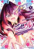 コミック もっと! motto! 2014 AUTUMN コミック もっと! motto! 2014