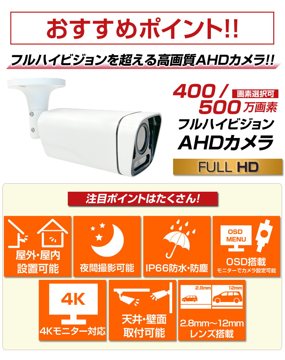 防犯カメラ 屋外 録画機能付き 屋外防犯カメラ 1台セット AHD 400万