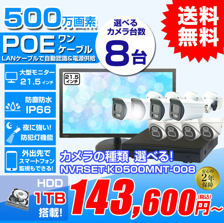 防犯カメラ 8台セット 屋外 21.5インチモニターセット 録画機付き AI