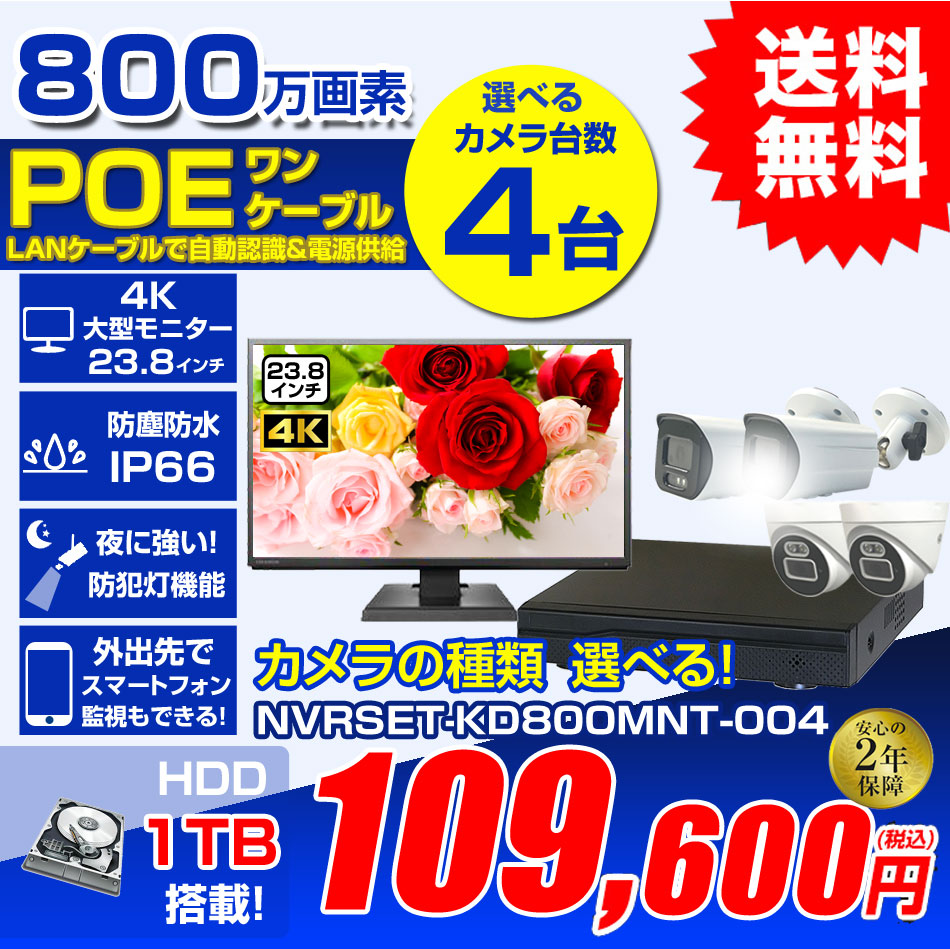 防犯カメラ 屋外 防水 4K 23.8インチモニター付 AI人体検知 広角