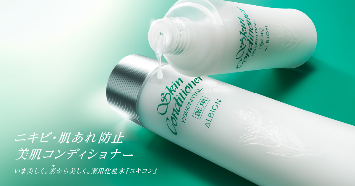 ニキビ・肌あれ防止美肌コンディショナ― | ALBION