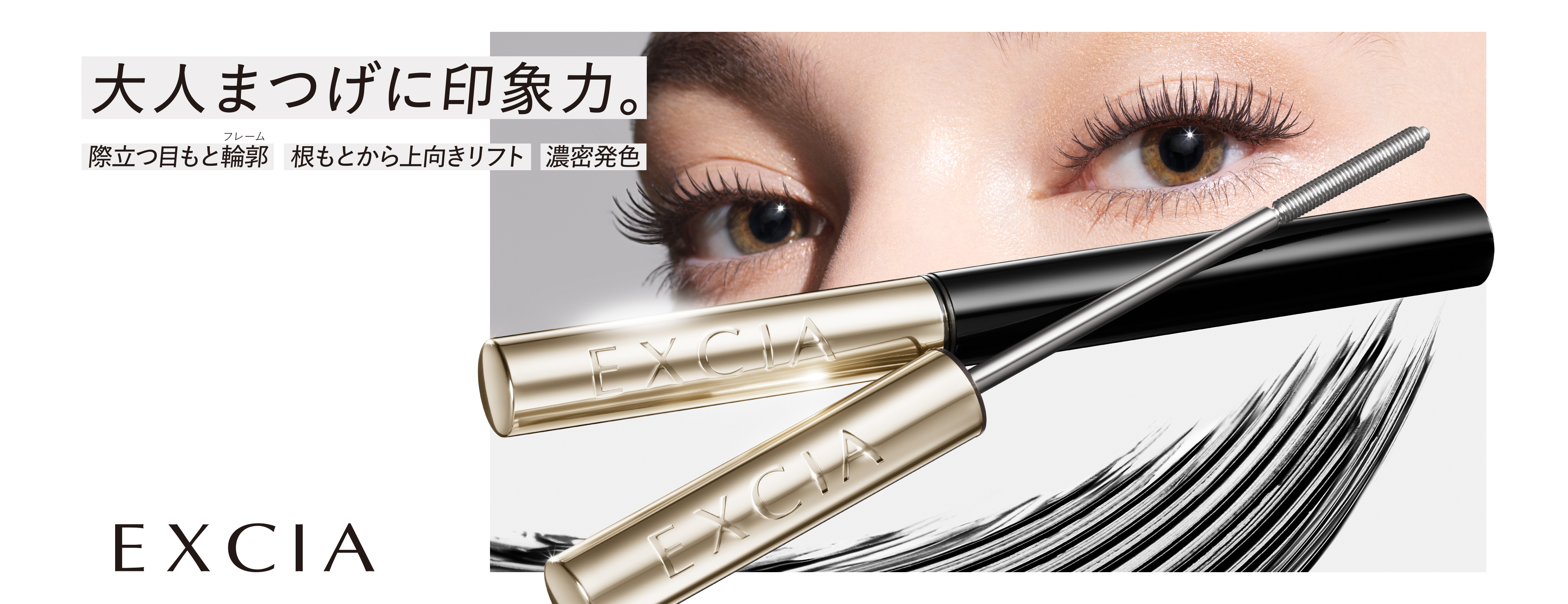 アルビオン エクシア公式サイト | ALBION