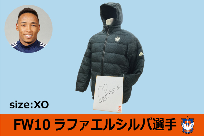 2016シーズン選手実使用「選手入場時着用ウェア」オークション実施の