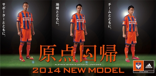 2014シーズン新ユニフォーム第2回申込受付を開始！ - アルビレックス