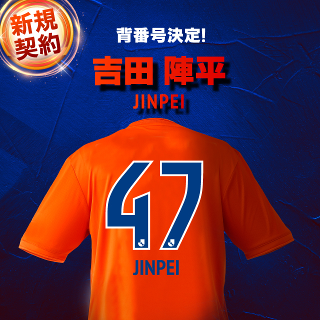 新加入選手の背番号とユニフォームネーム決定のお知らせ