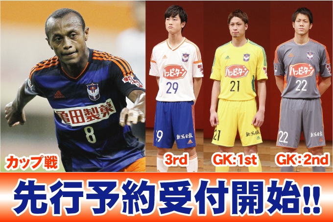 2016シーズン】カップ戦ユニフォーム・3rdユニフォーム・GK