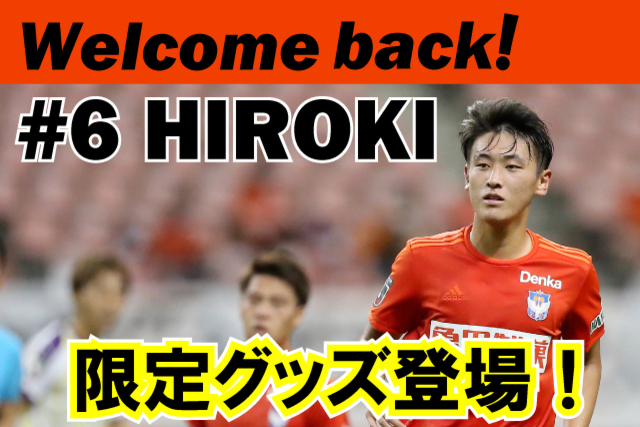 緊急告知】おかえり秋山選手！直筆サイン入りグッズセットを数量限定で