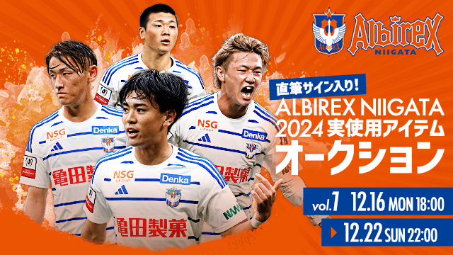 全3回開催！】「直筆サイン入り！2024実使用アイテムオークション