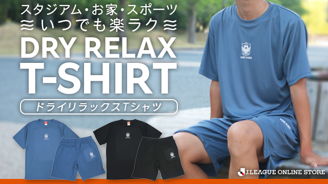 8/9（土）発売の新グッズ情報！快適グッズをゲットして夏の連戦に備え