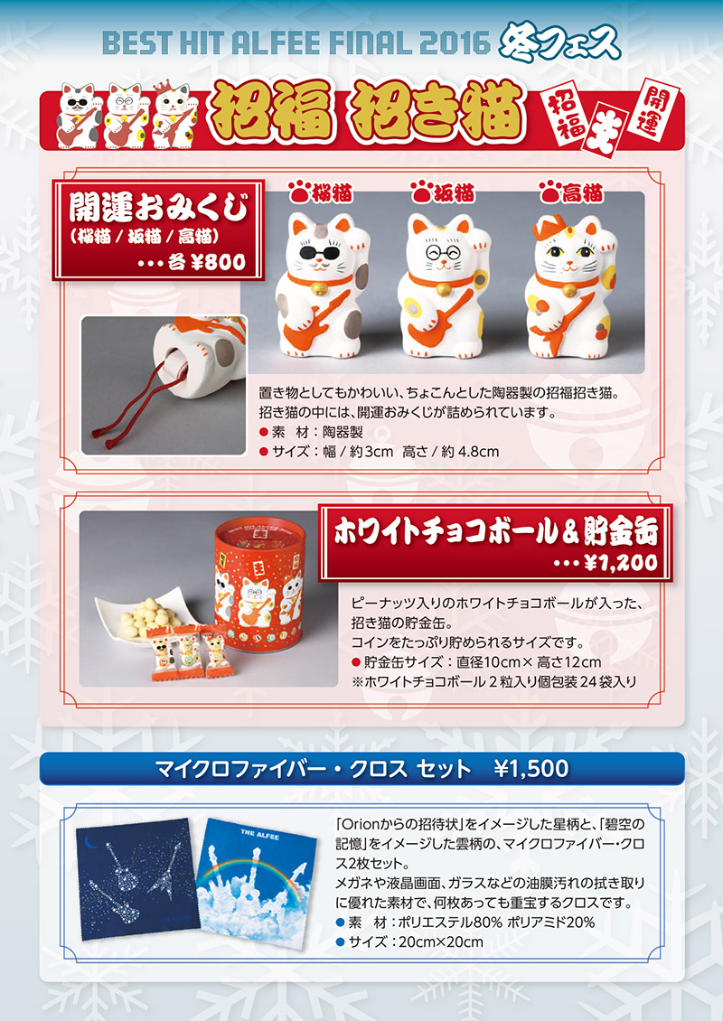 THE ALFEE OFFICIAL WEB SITE