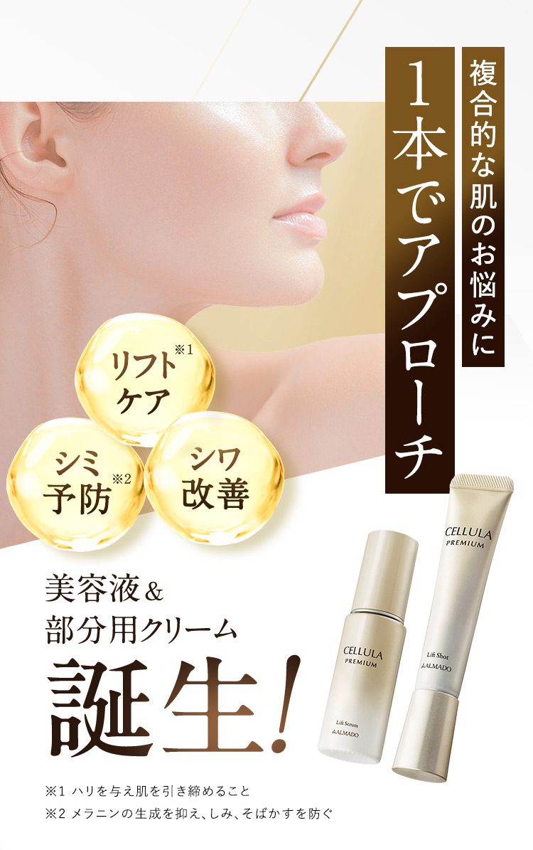 10/22 新登場 チェルラー史上 最高峰 チェルラープレミアムライン