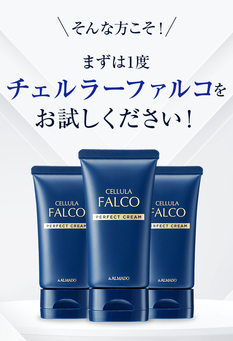 チェルラー ファルコ男性用 老け見え対策クリーム