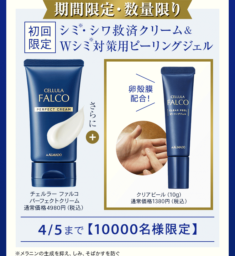 チェルラー ファルコ男性用 老け見え対策クリーム