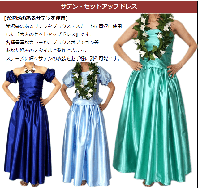 お値段以上】サテン・セットアップスタイル・アロハナオリジナル