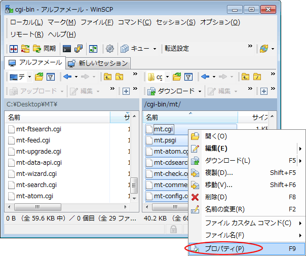 設定ファイルのアップロード（WinSCPの場合）｜Movable Type 8.0.2