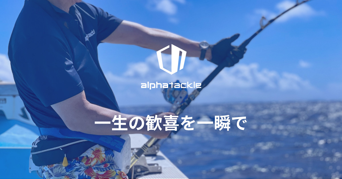 取扱説明書 | alphatackle