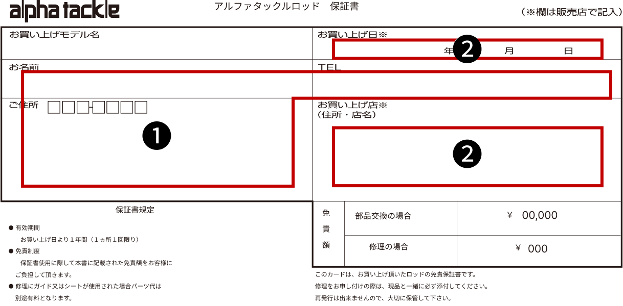 安心の免責保証について | alphatackle