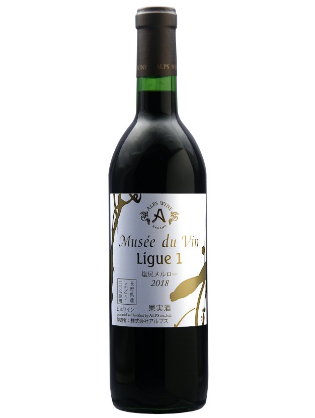 ミュゼドゥヴァン リーグアン 塩尻メルロー 2018