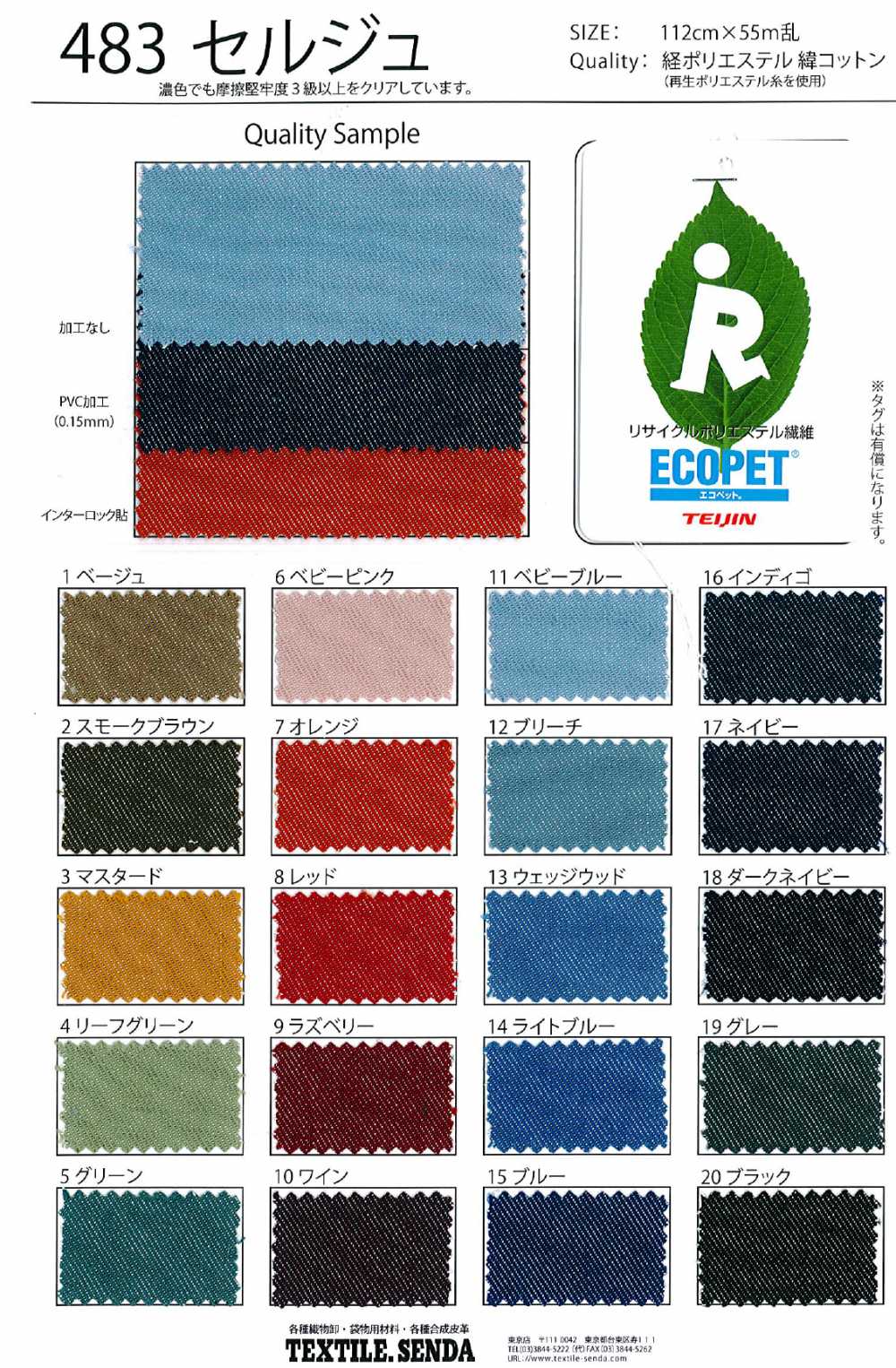 483 セルジュ エコペット/綿 ツイル 色落ちしづらい デニム 10ozクラス