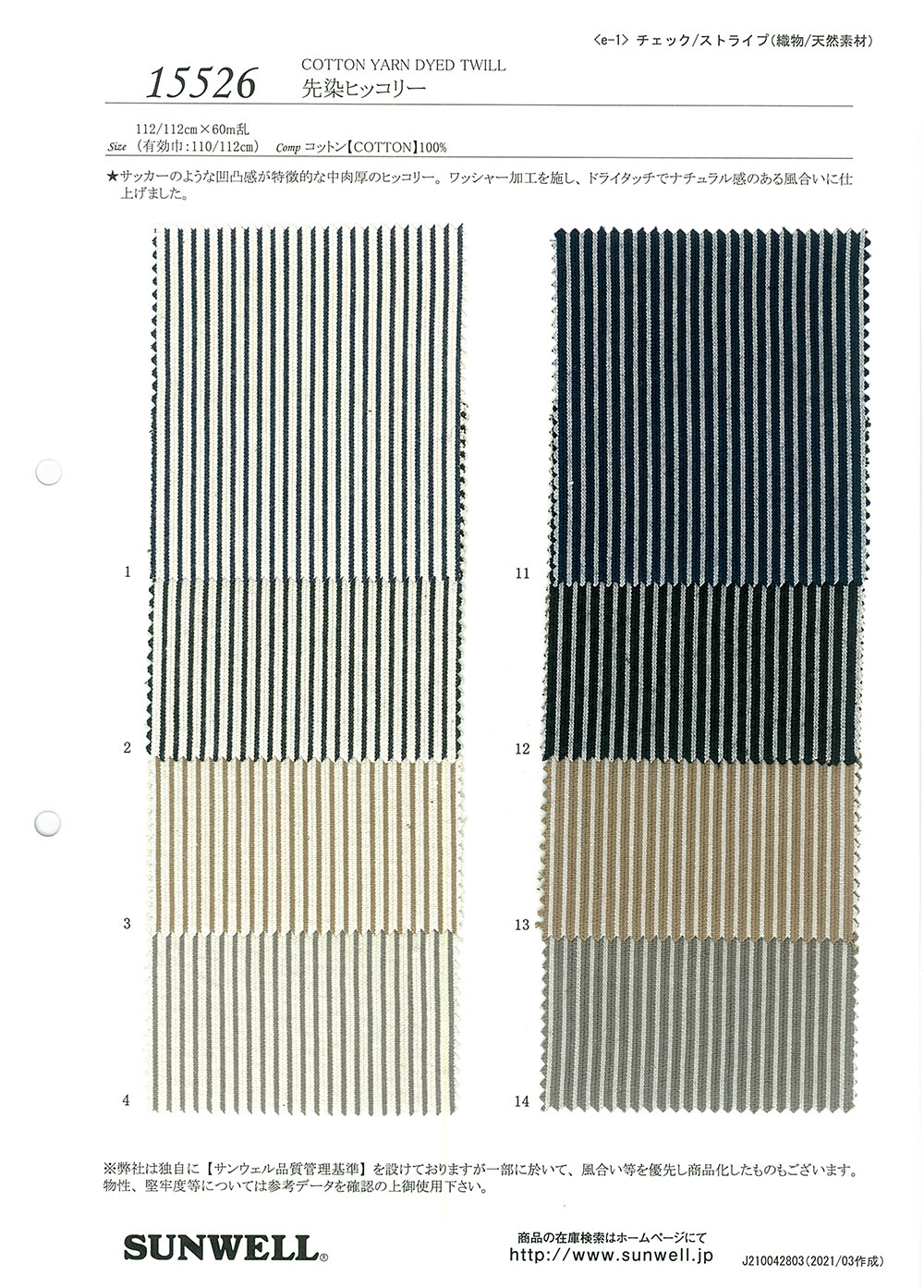15526 先染ヒッコリー[生地] SUNWELL(サンウェル)/オークラ商事