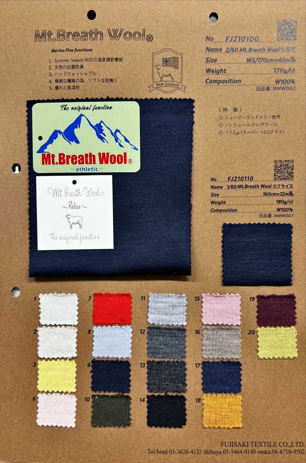FJ210100 2/60 Mt.Breath Wool® 天竺[生地] フジサキテキスタイル