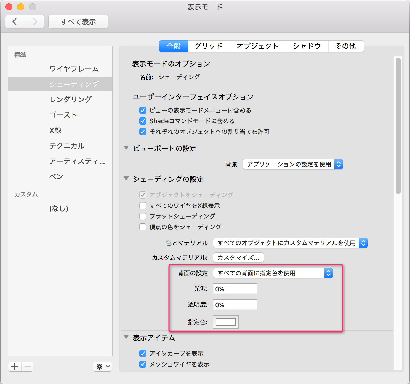 Rhino for Mac: サーフェスの裏面に色を付ける方法 | AppliCraft