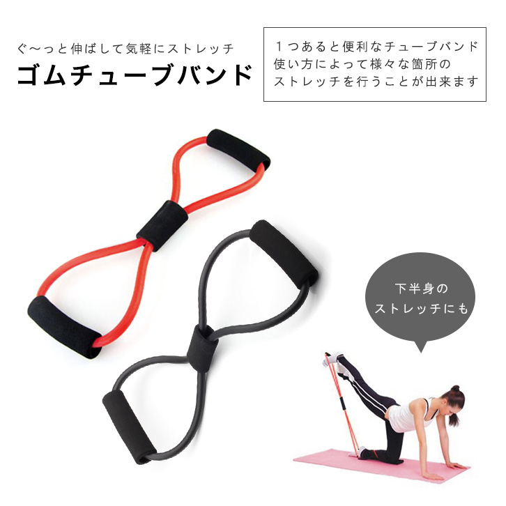 ☆ゴムチューブバンド チューブ ストレッチ ゴムチューブ 運動