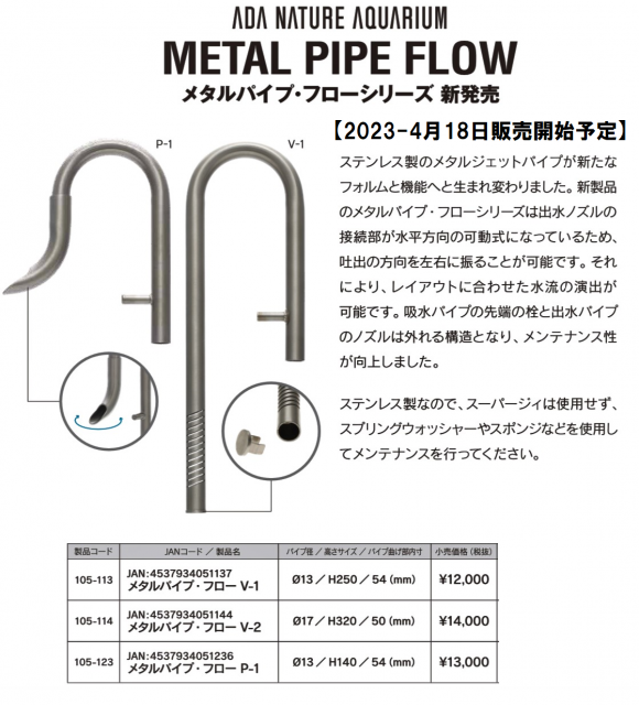 ADA 新製品 ステンレスパイプ販売開始 | アクアレビュー｜ADA正規代理