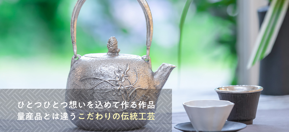 荒井工房｜量産品とは違うこだわりの伝統工芸