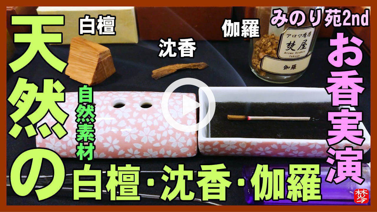 風韻 伽羅 13.5cm 100本入-お香（お寺・香木の香り）