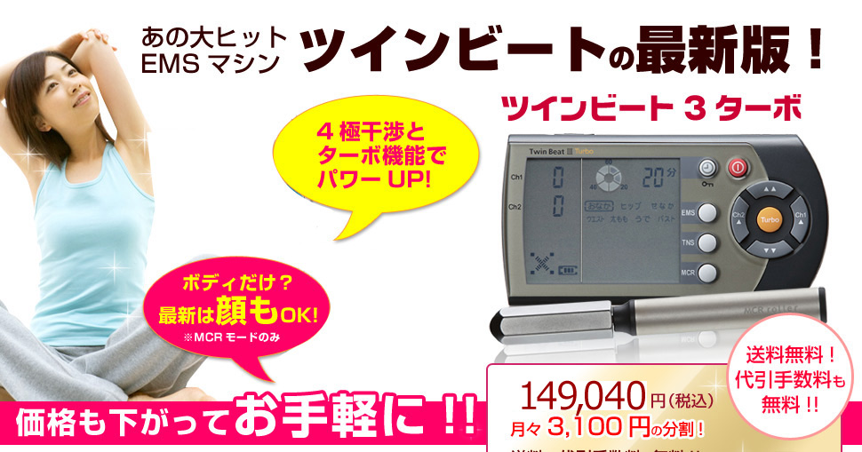 伊藤超短波株式会社 伊藤超短波 ツインビート3ターボ TWIN BEAT III