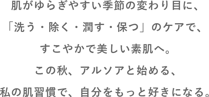 BEST4キャンペーン2025｜ARSOA