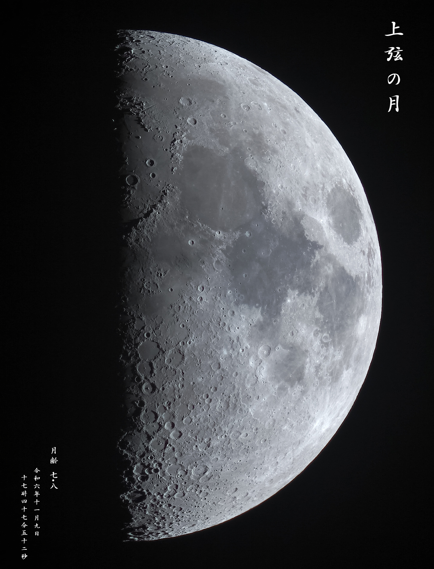 114742: 上弦の月（月齢 7.8） by Condor57 - 天体写真ギャラリー